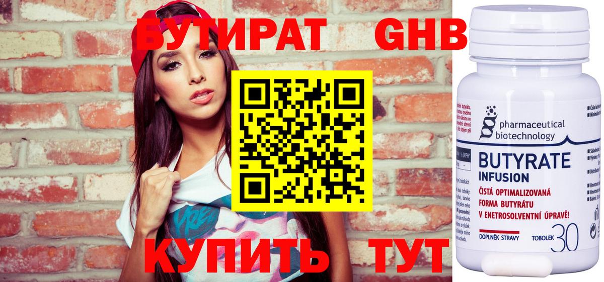 Бутират BDO 33%  Вход с VPN  Сафоново 