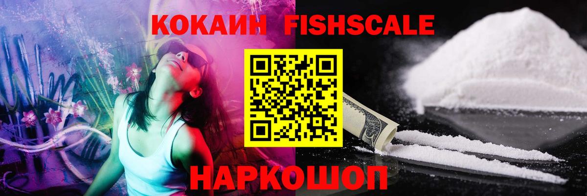 КОКАИН Колумбийский  Вход с VPN  КОКАИН Fish Scale  Сафоново 