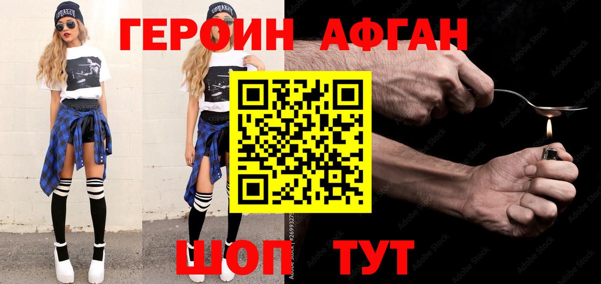 Героин хмурый  ГЕРОИН  Сафоново  Вход с VPN 