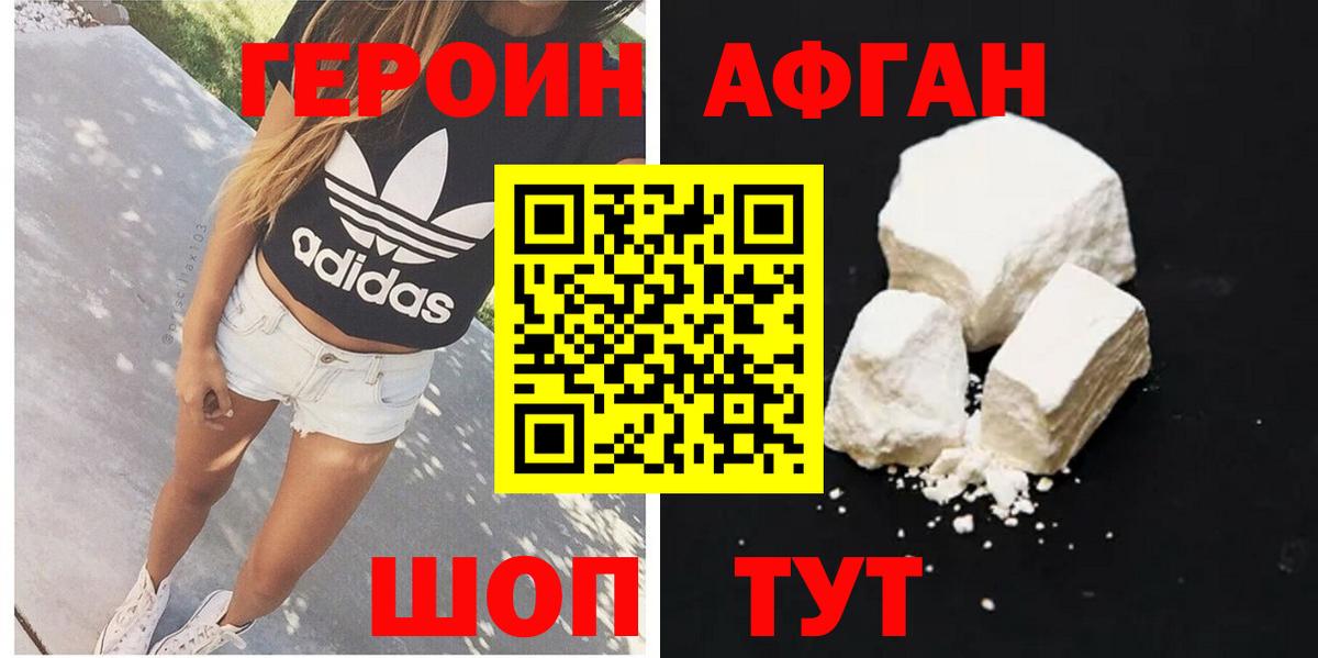Героин VHQ Сафоново
