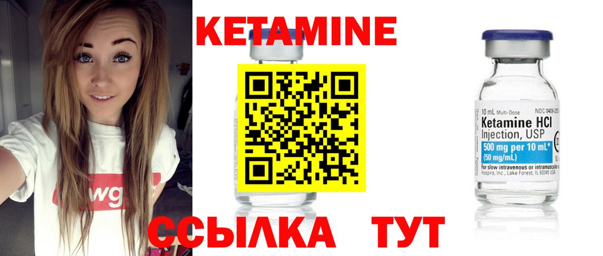 КЕТАМИН VHQ Сафоново