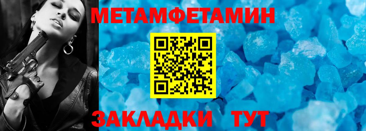 Метамфетамин пудра Сафоново