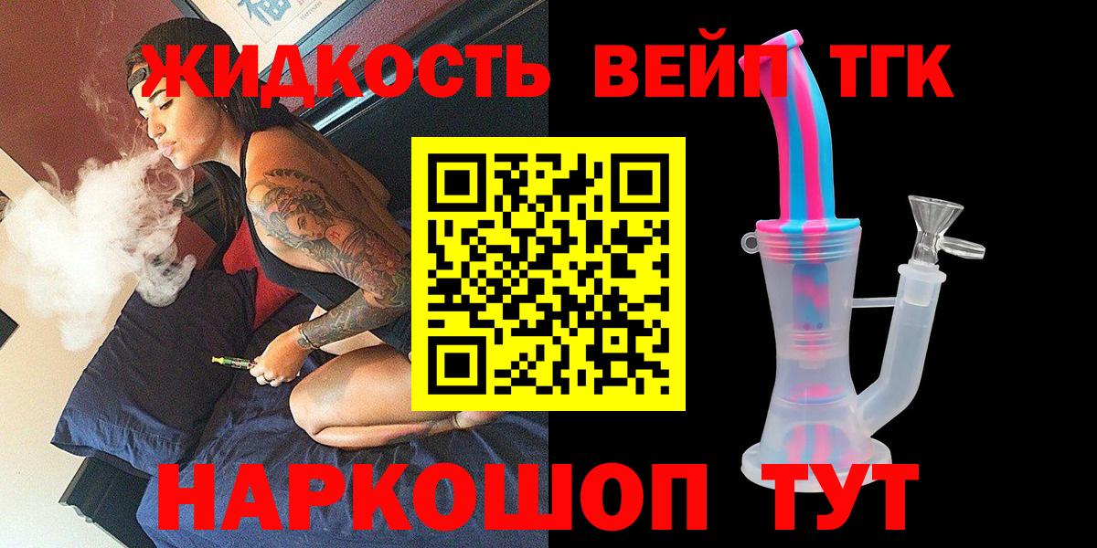 ТГК гашишное масло Сафоново